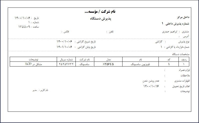 نرم افزار حسابداری خدمات پس از فروش هلو apex